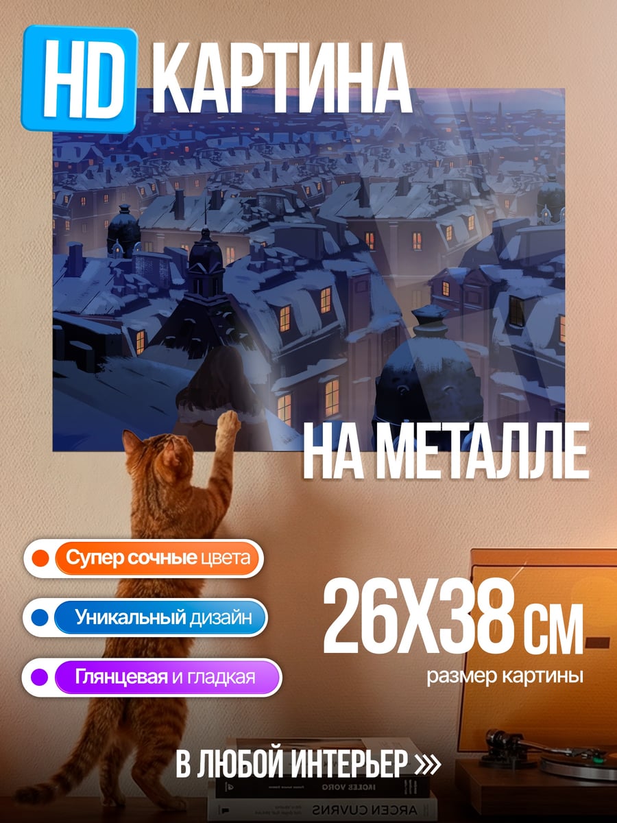 Картина на металле Париж под снегом
