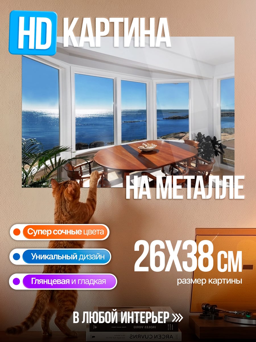 Картина на металле Вид на море