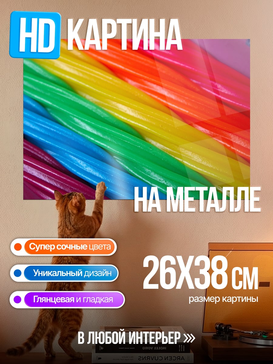 Картина на металле Радужные палочки
