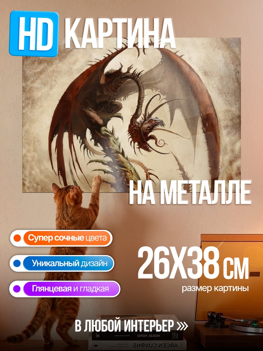 Картина на металле Красный дракон