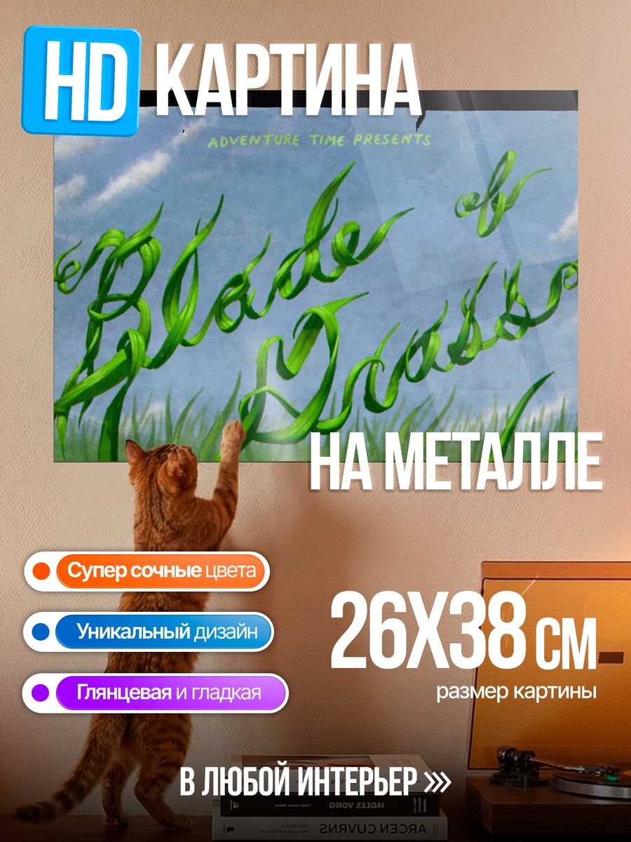 Картина на металле Трава Blade Grass