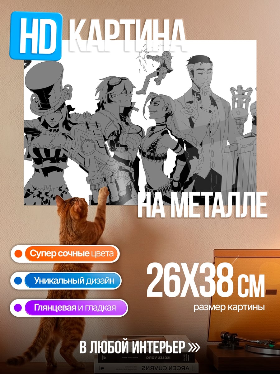 Картина на металле Группа персонажей PHOVERS