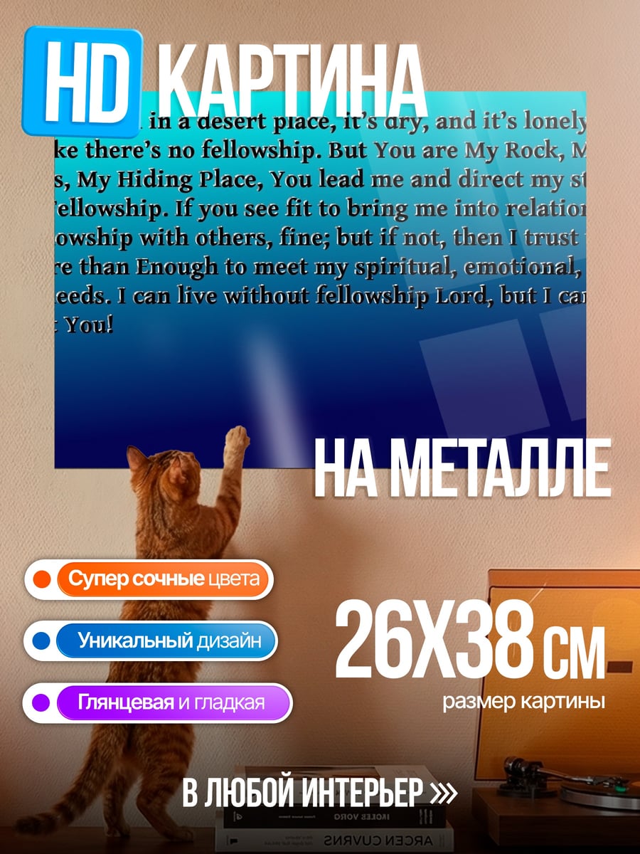 Картина на металле Молитва в пустыне