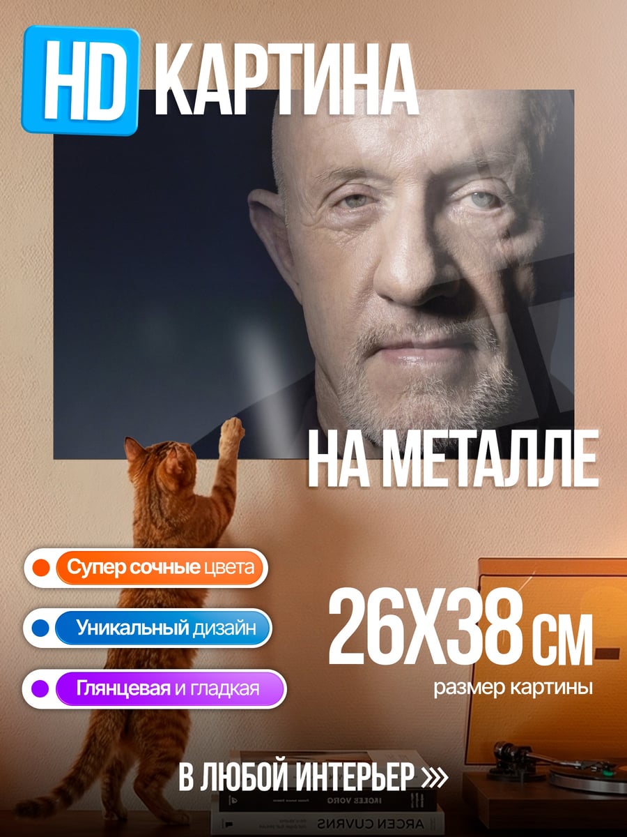 Картина на металле Майк Эрмантраут