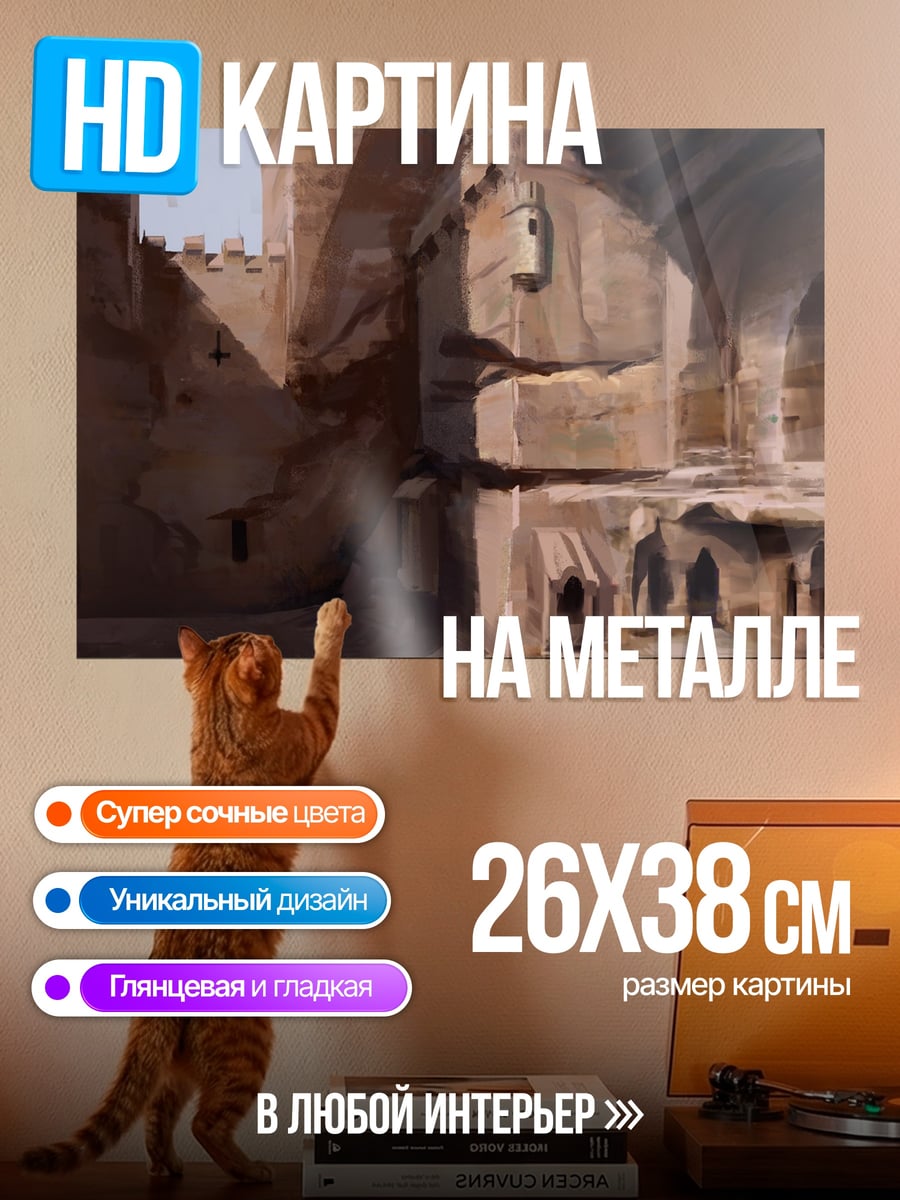 Картина на металле Древние руины