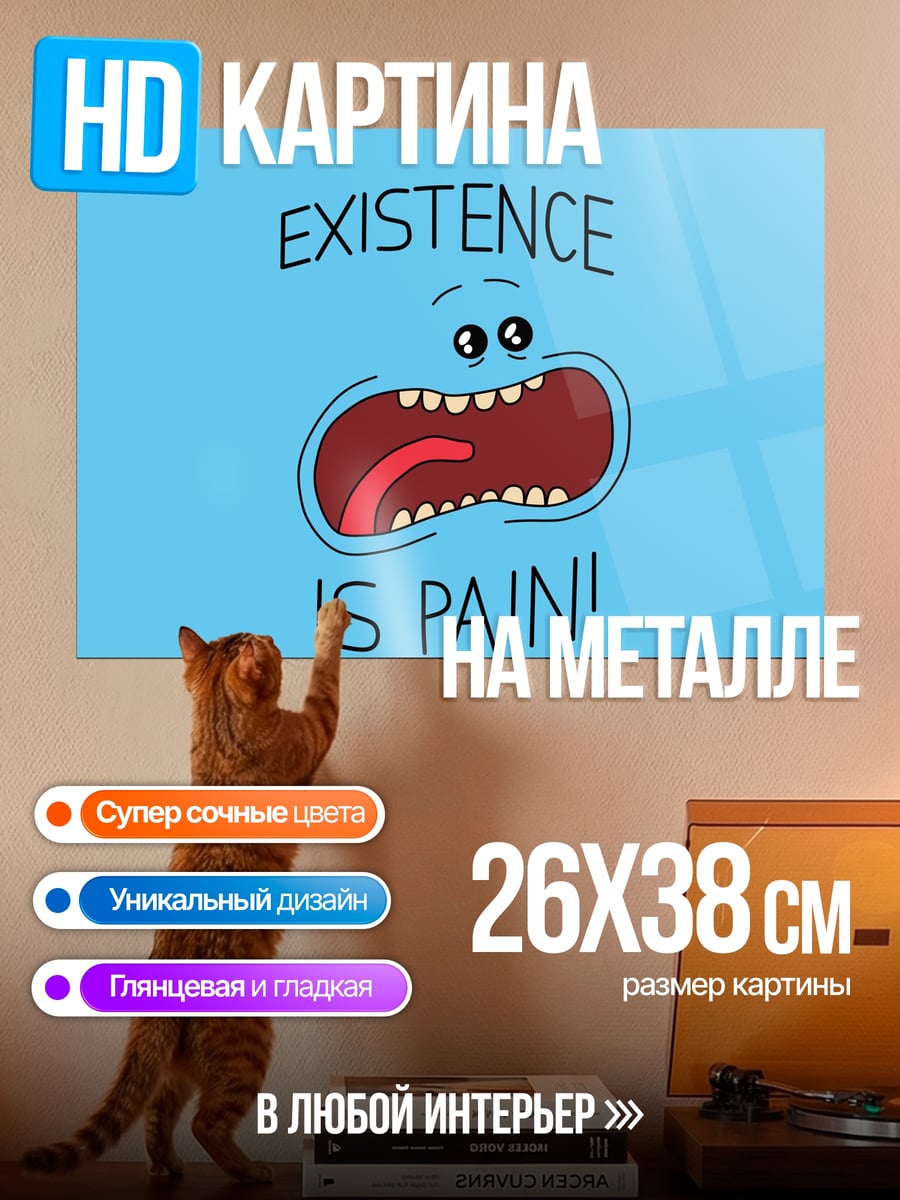 Картина на металле Существование боль