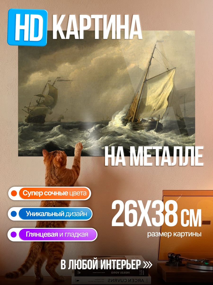 Картина на металле Корабль в шторм