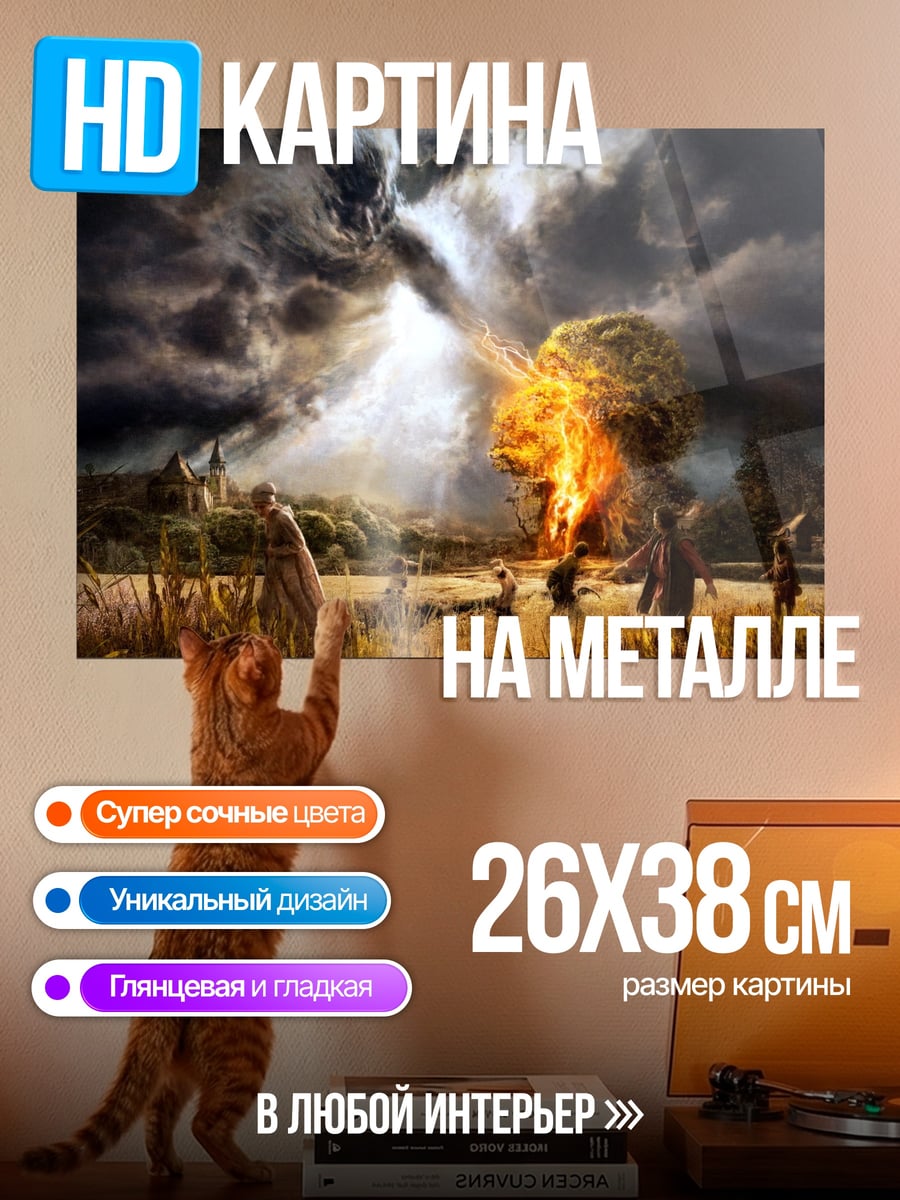 Картина на металле Гроза над полем