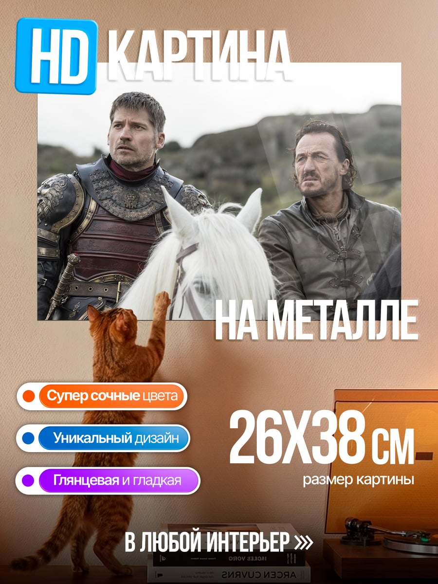 Картина на металле Рыцари на конях