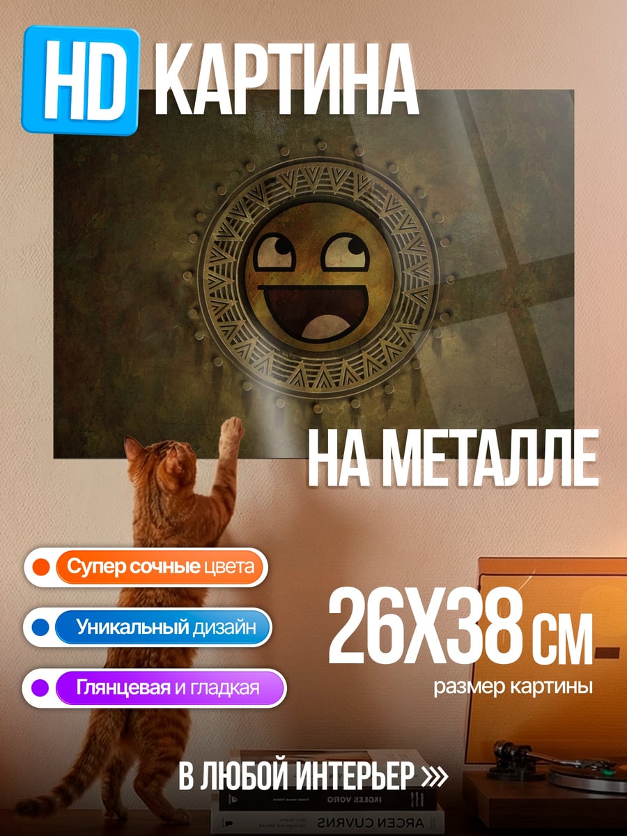Картина на металле древний символ смайлик