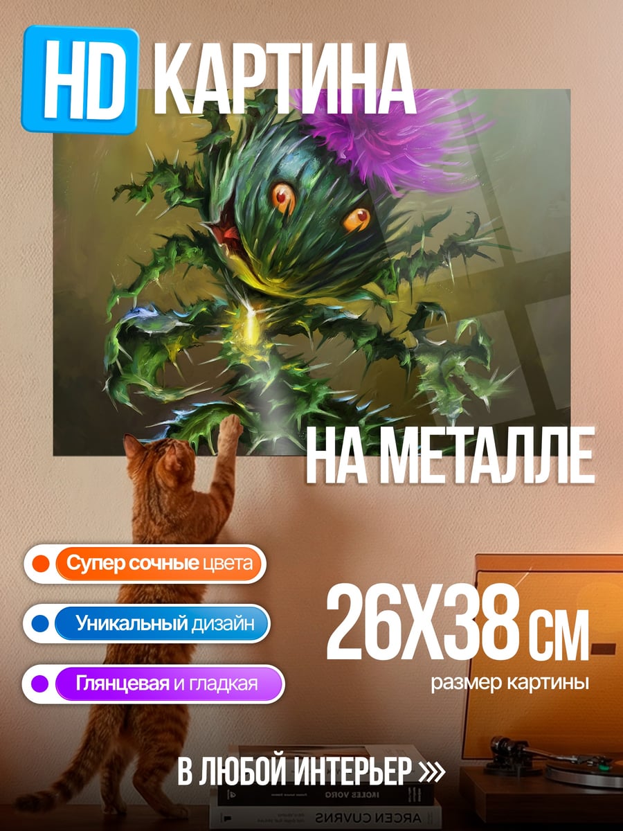 Картина на металле оживший чертополох