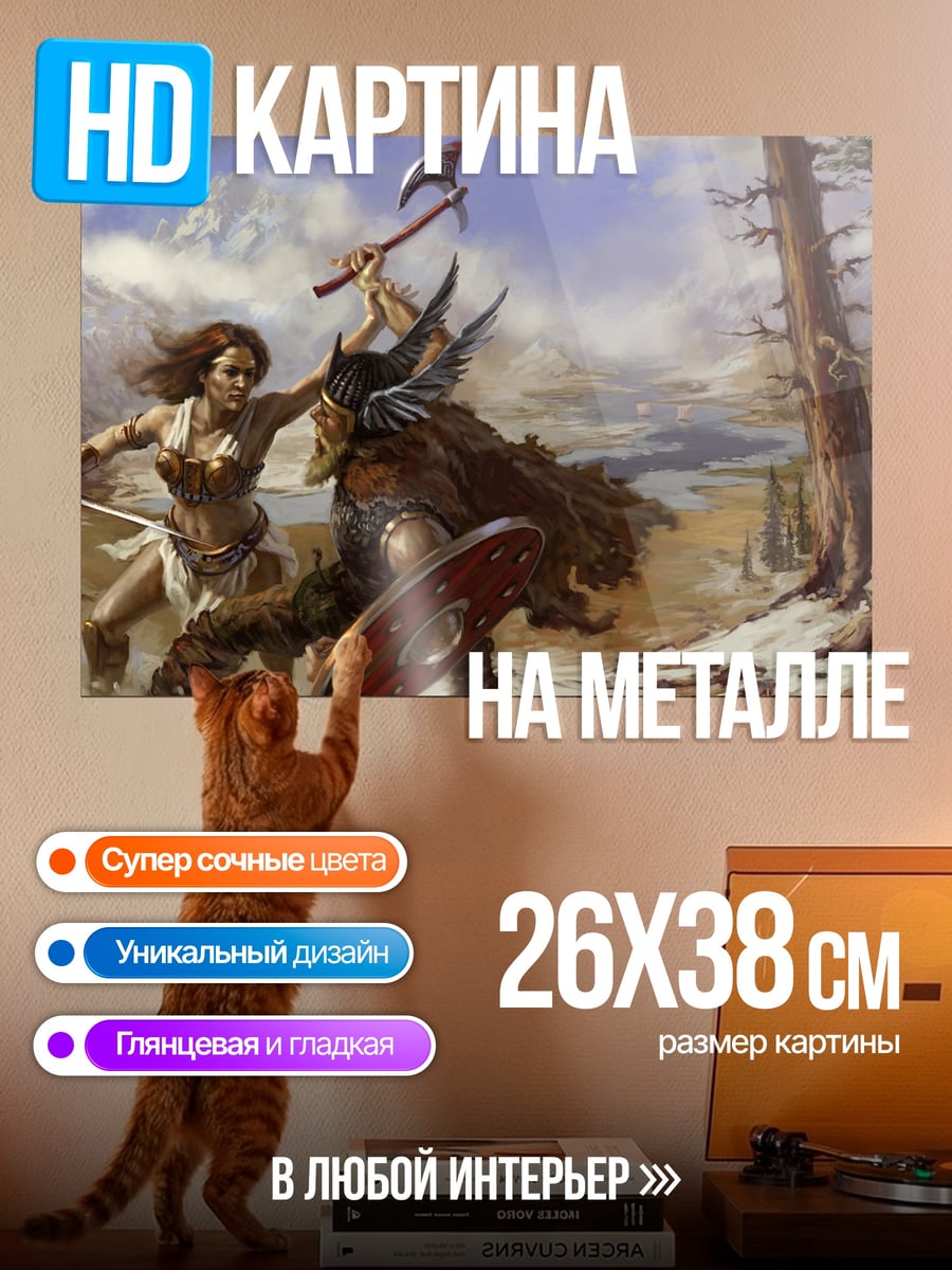Картина на металле Битва викингов