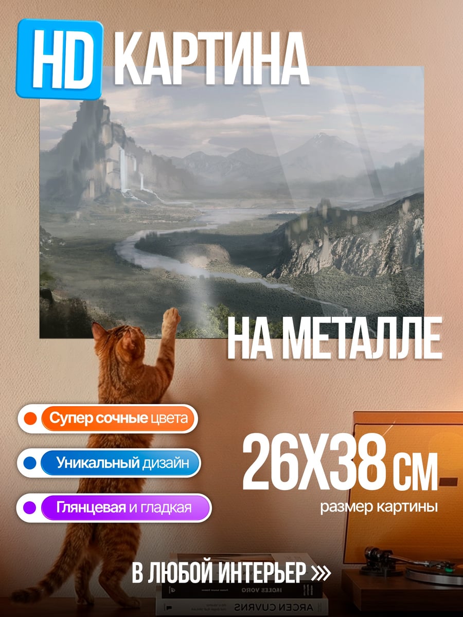 Картина на металле Фэнтези долина