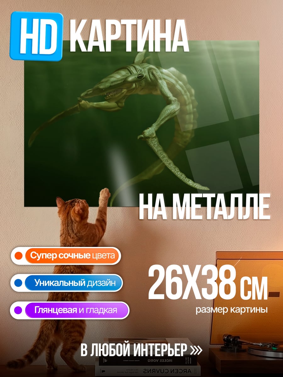 Картина на металле Морское чудовище