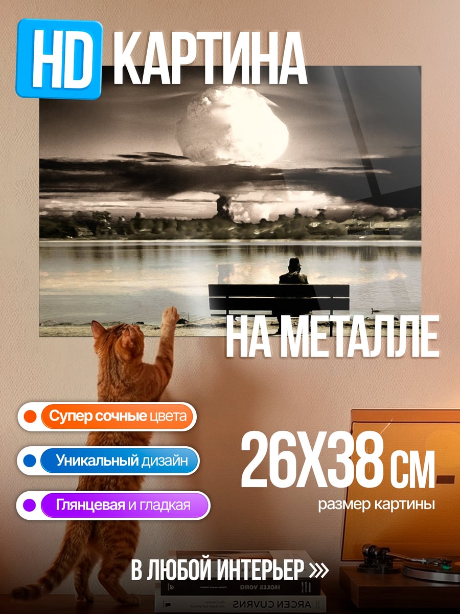 Картина на металле Одиночество на скамейке