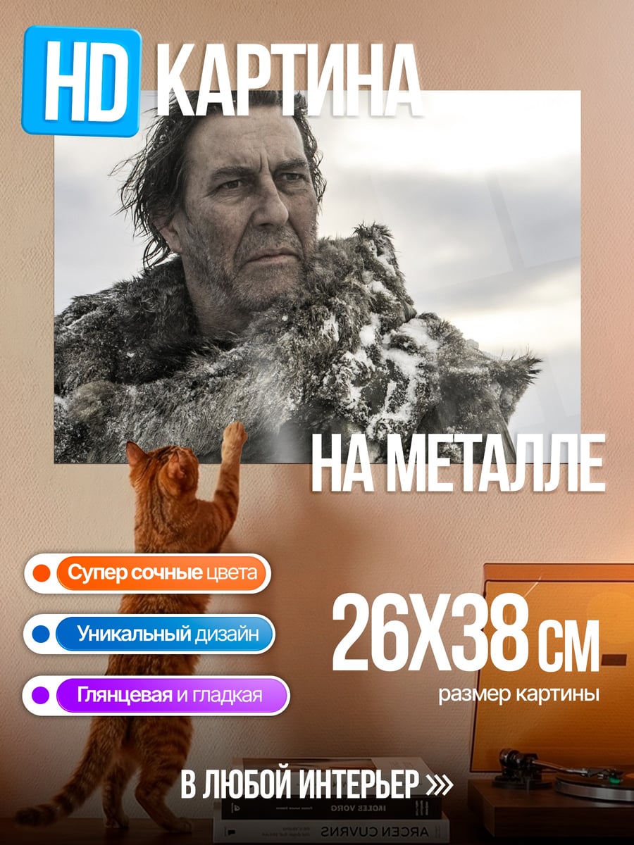 Картина на металле первобытный человек