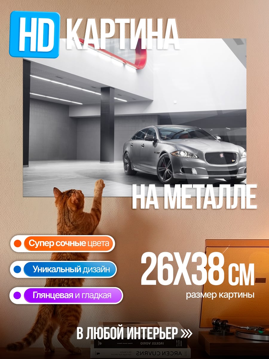Картина на металле спортивный автомобиль