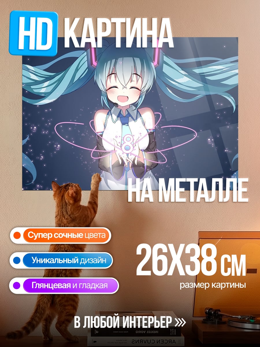 Картина на металле милая мику