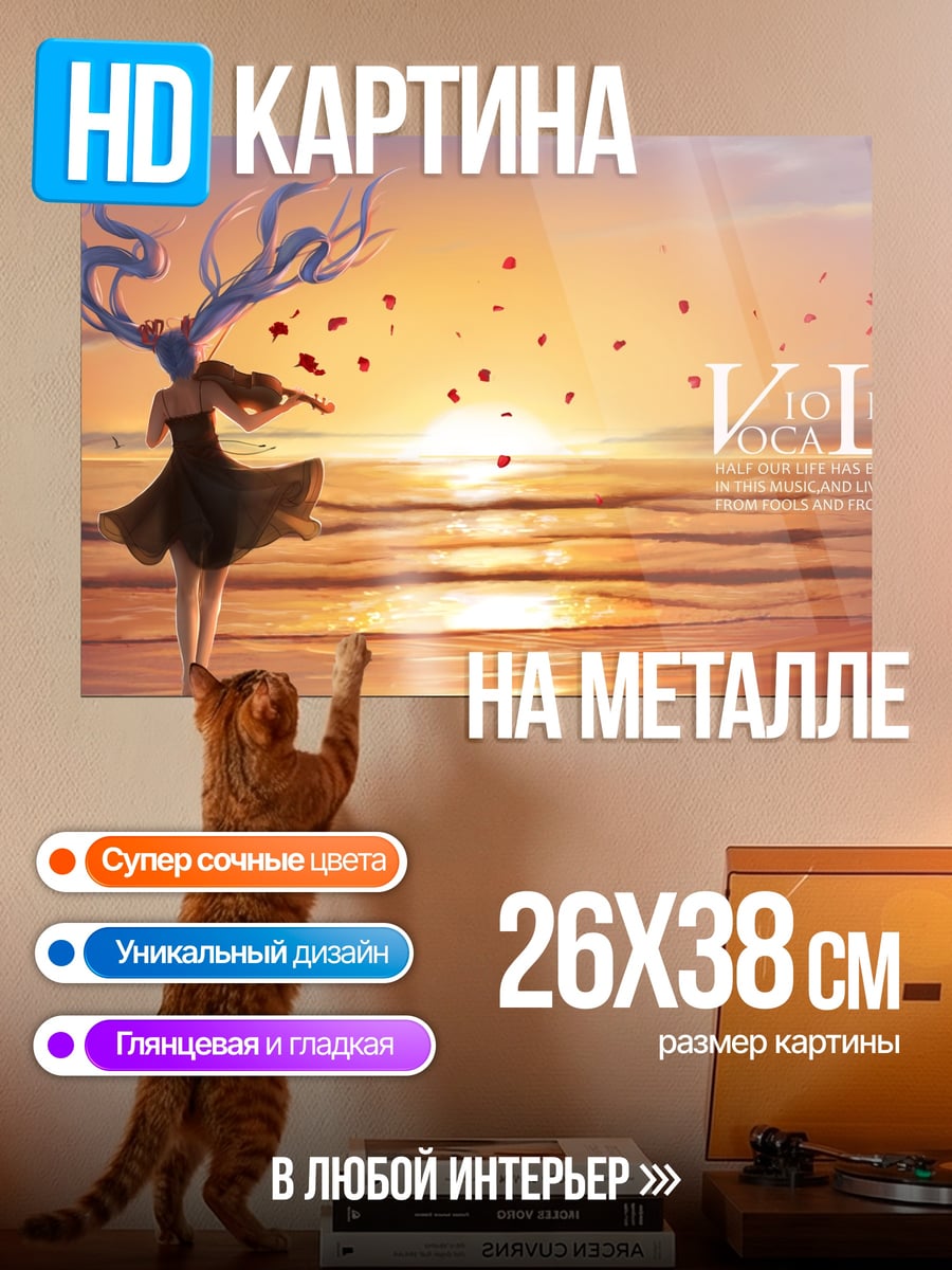 Картина на металле девушка с скрипкой
