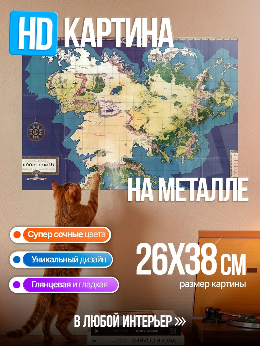 Картина на металле Карта Средиземья