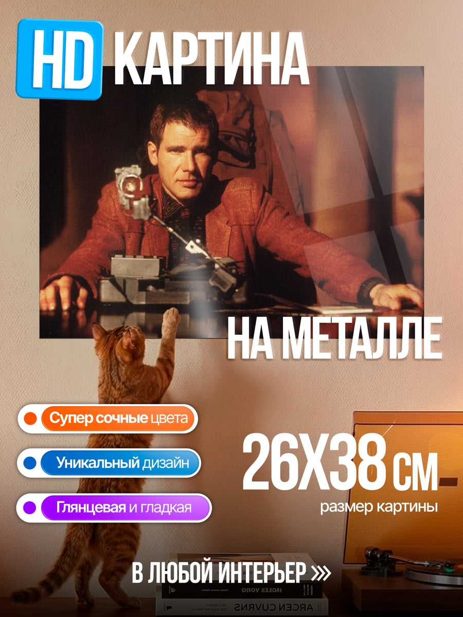 Картина на металле Харрисон Форд