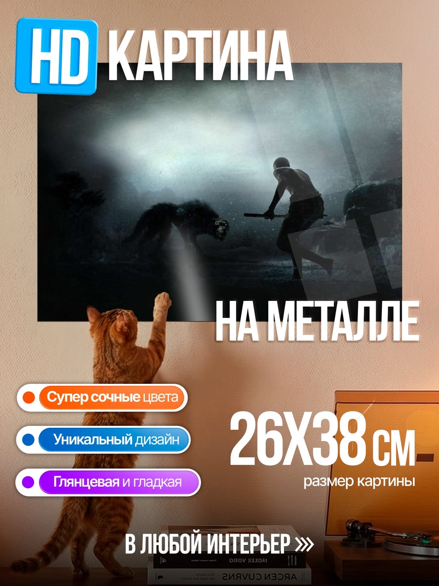 Картина на металле человек против волка