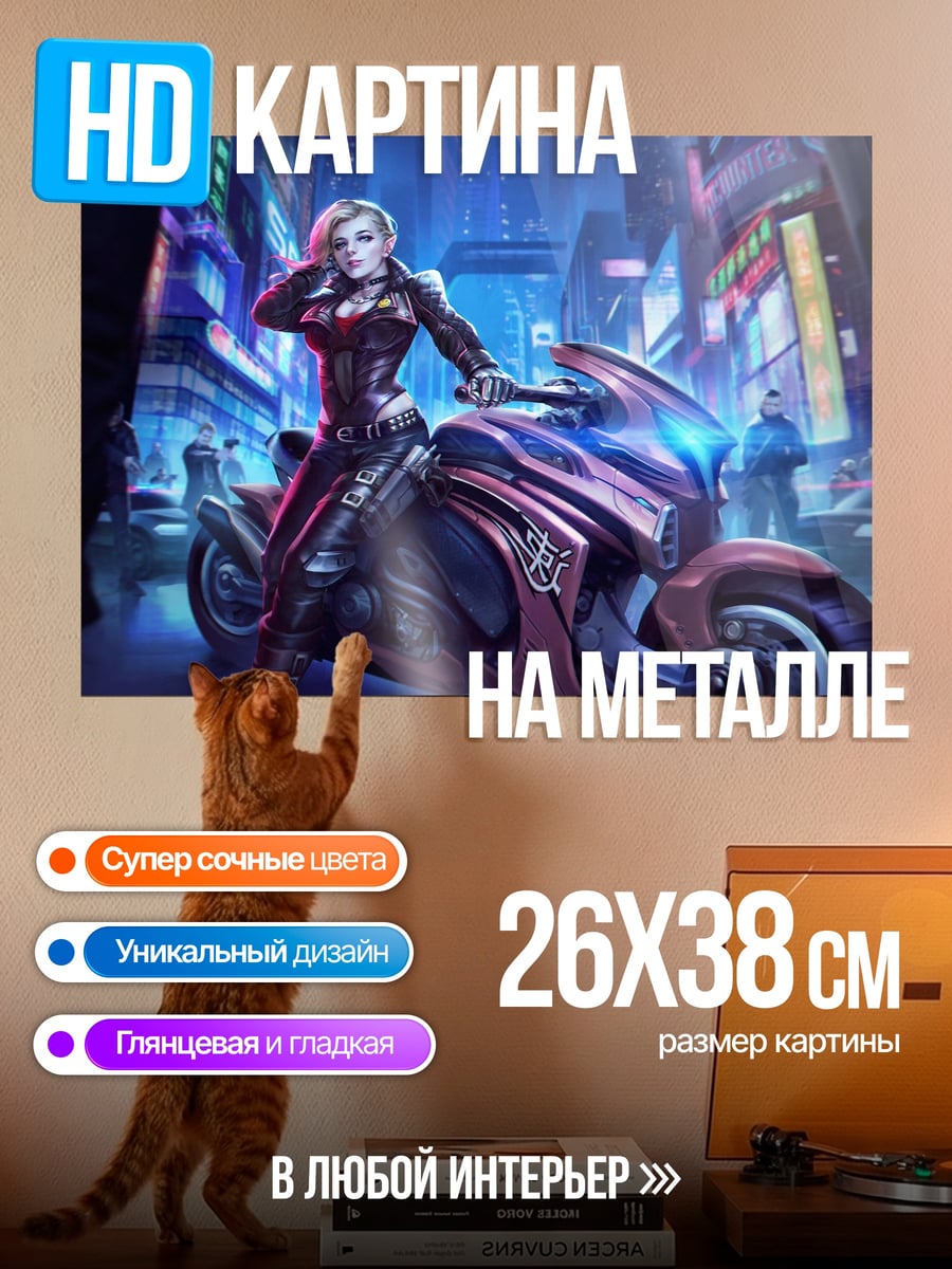 Картина на металле Девушка на мотоцикле