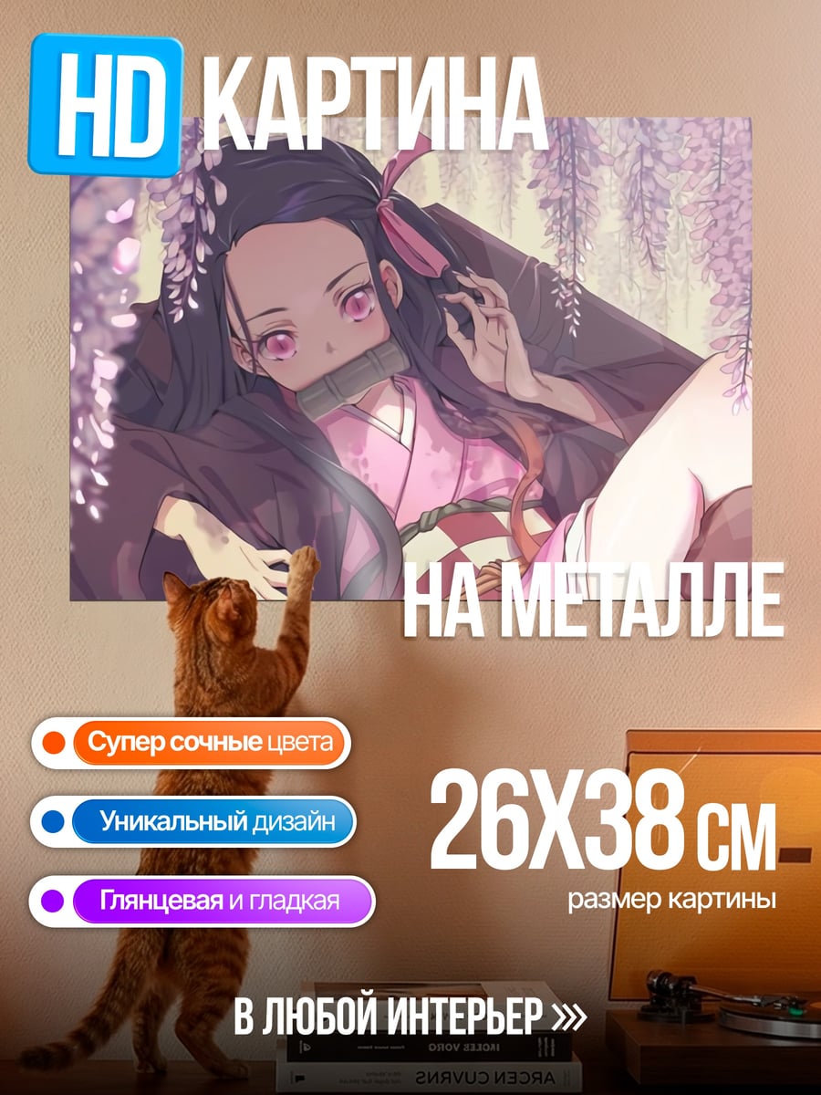 Картина на металле Незуко в цветах