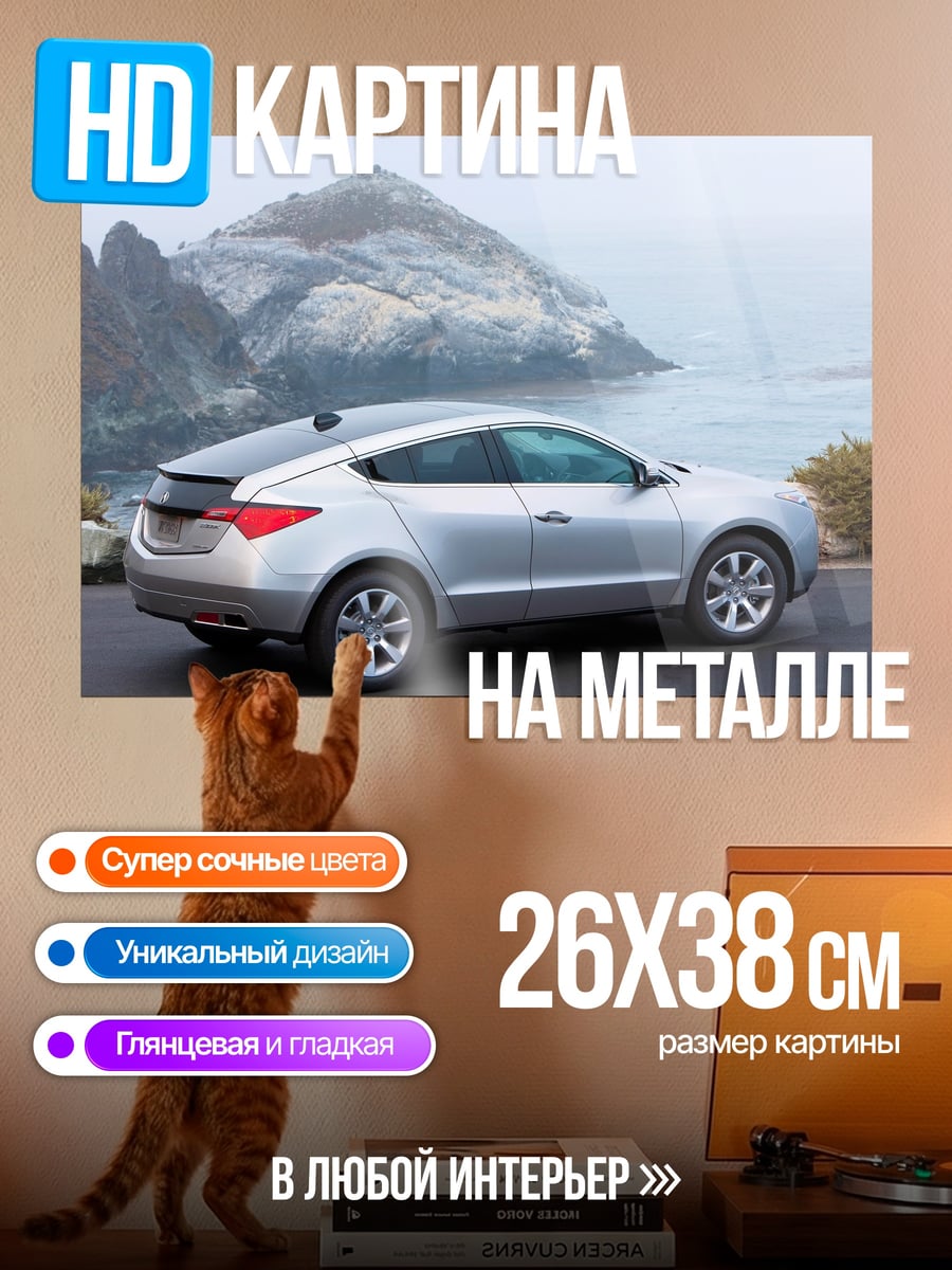 Картина на металле Серебристый кроссовер