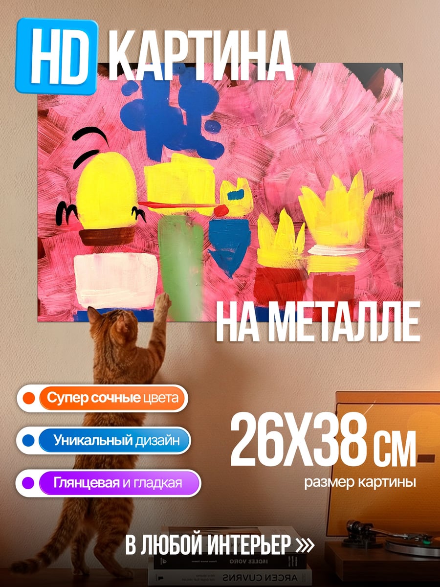Картина на металле Детский рисунок