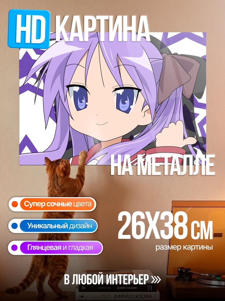 Картина на металле Аниме девушка звёзды