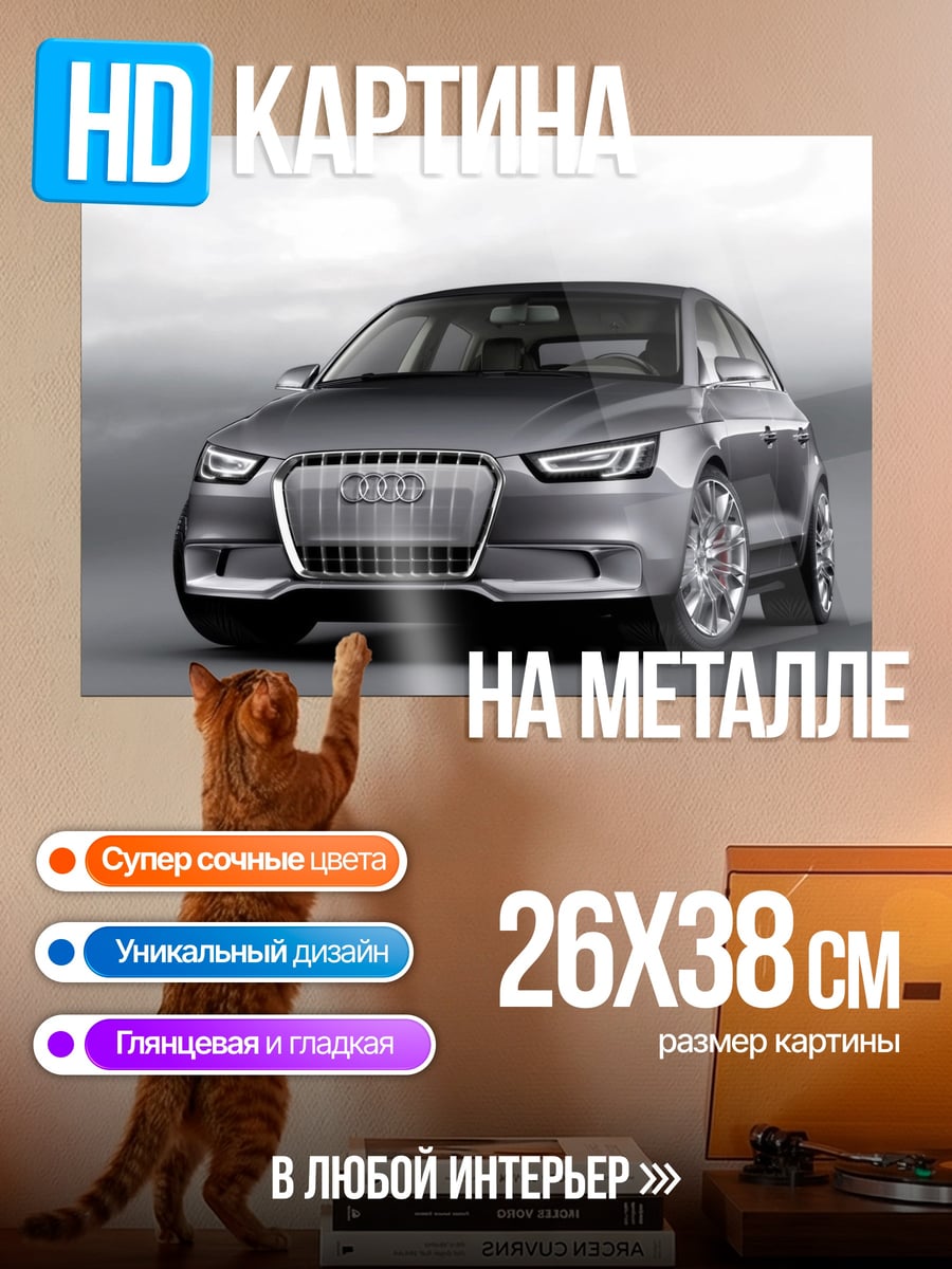 Картина на металле Серый концепткар