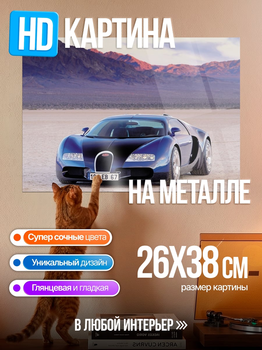 Картина на металле Синий суперкар пустыня