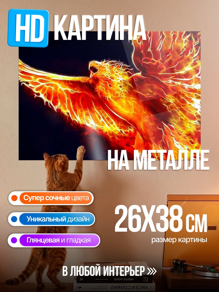 Картина на металле Огненный феникс