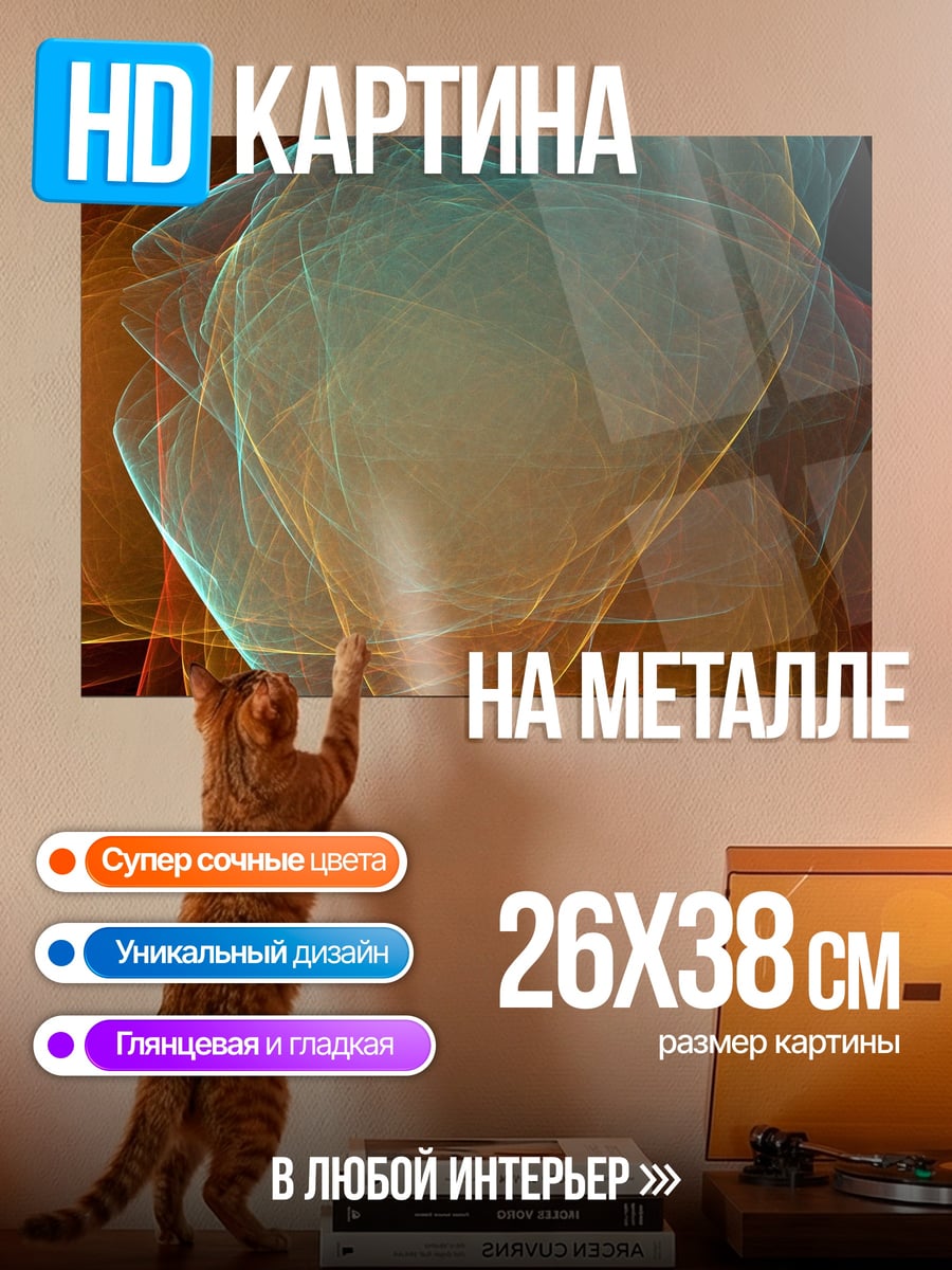 Картина на металле Абстрактные формы