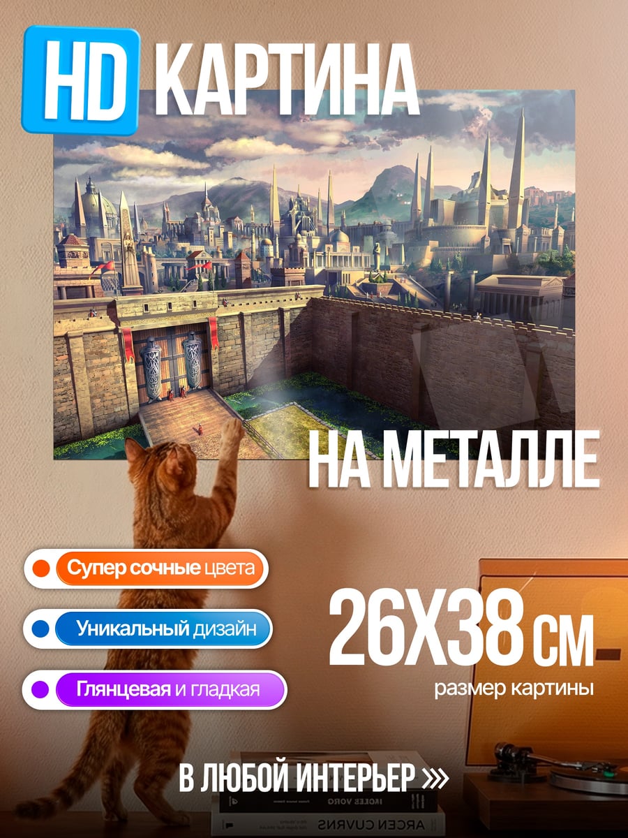 Картина на металле Древний город