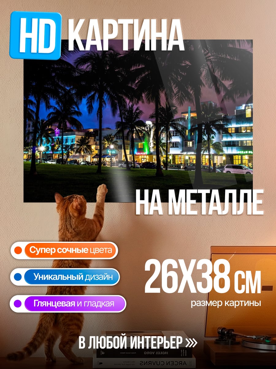 Картина на металле ночной город пальмы