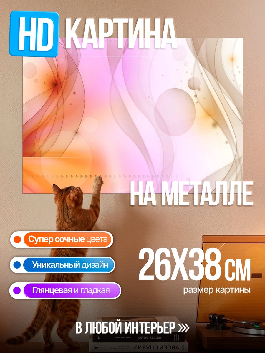 Картина на металле абстрактные волны розовые