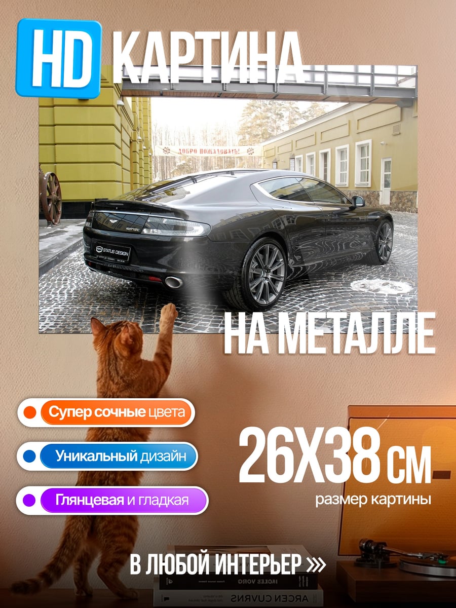 Картина на металле спортивный автомобиль