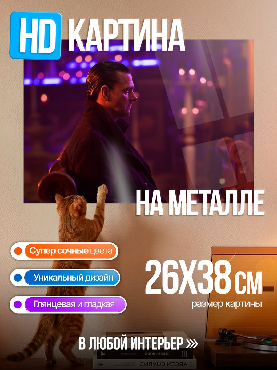 Картина на металле мужчина в пальто