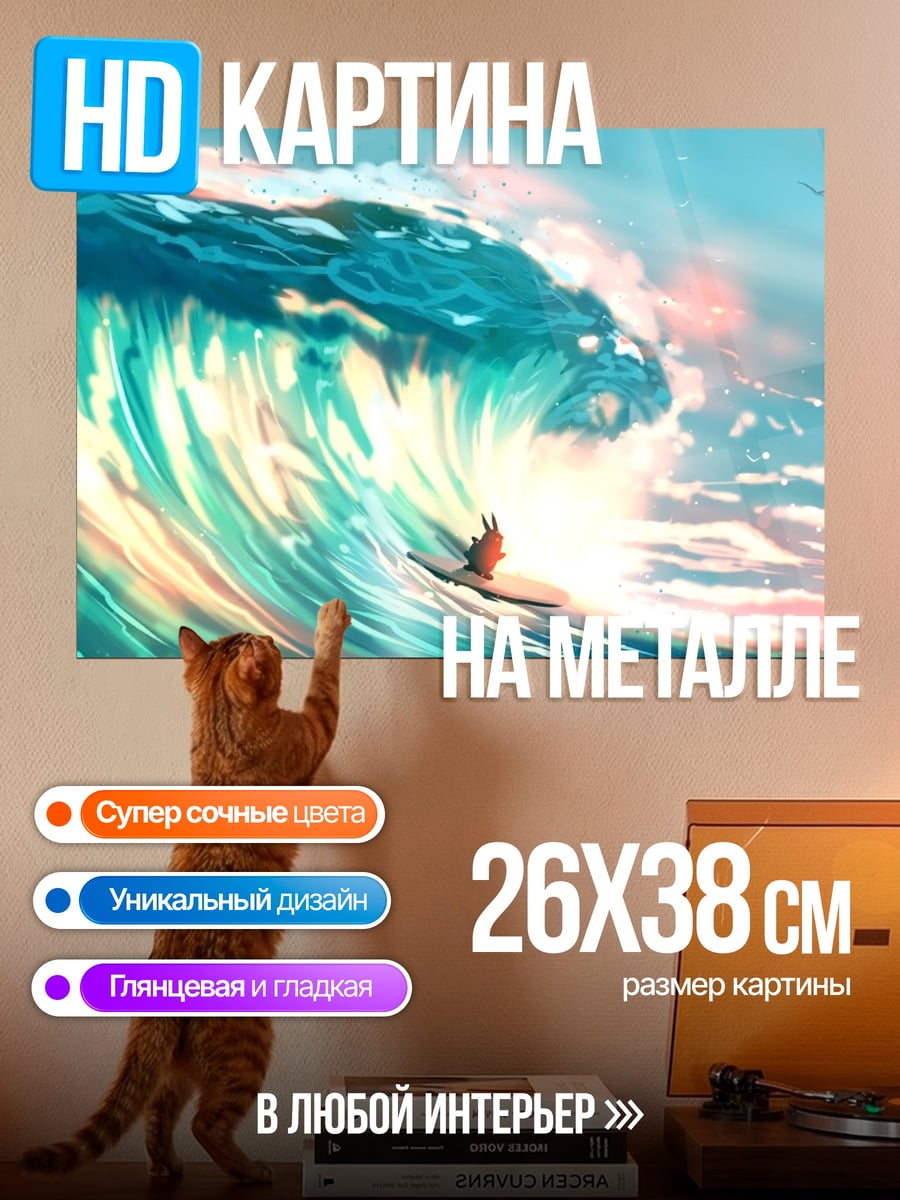 Картина на металле Серфер на волне