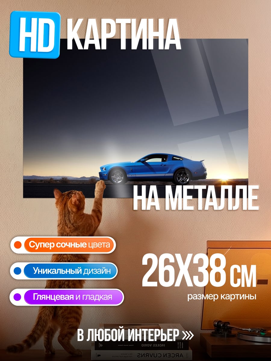 Картина на металле Синий спорткар