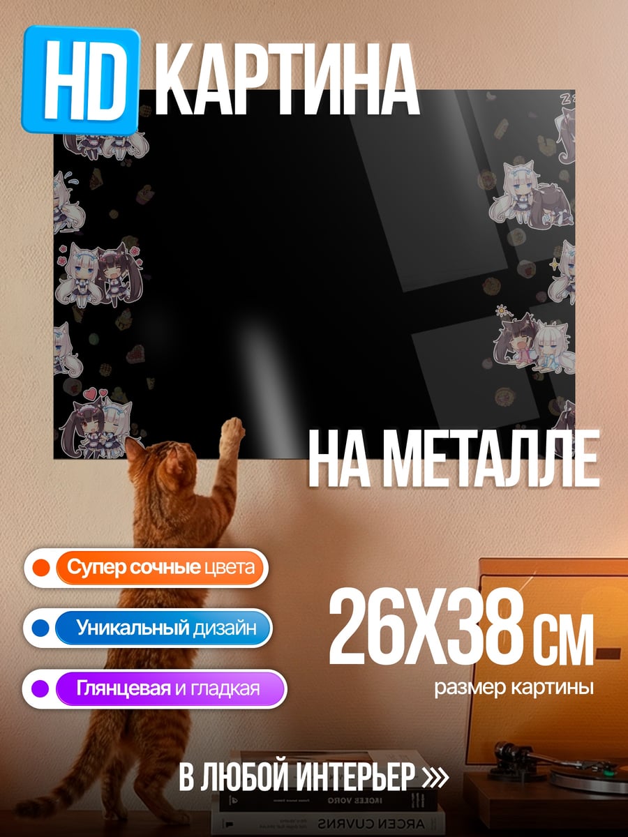 Картина на металле Аниме котики