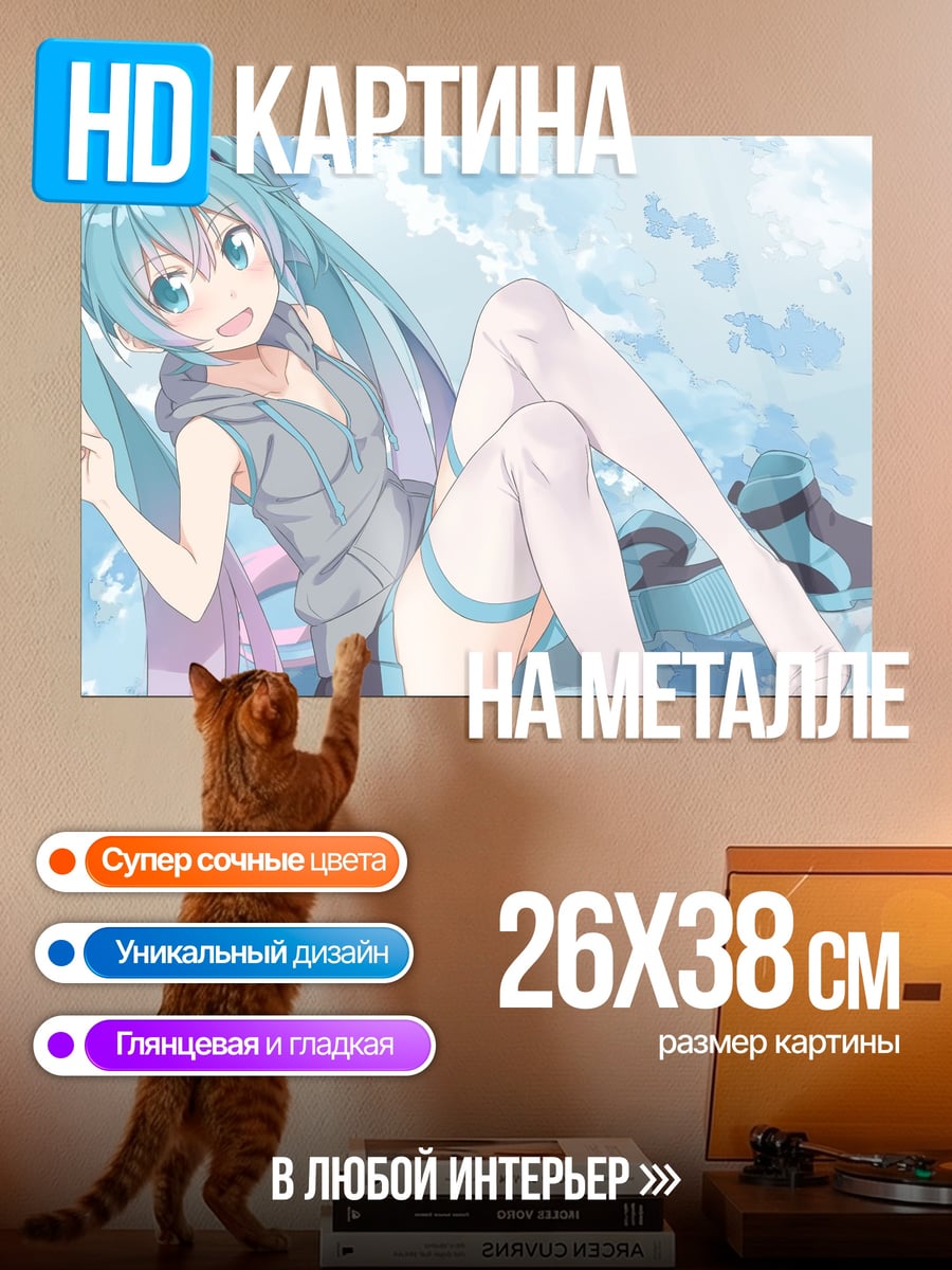 Картина на металле Мику отдыхает