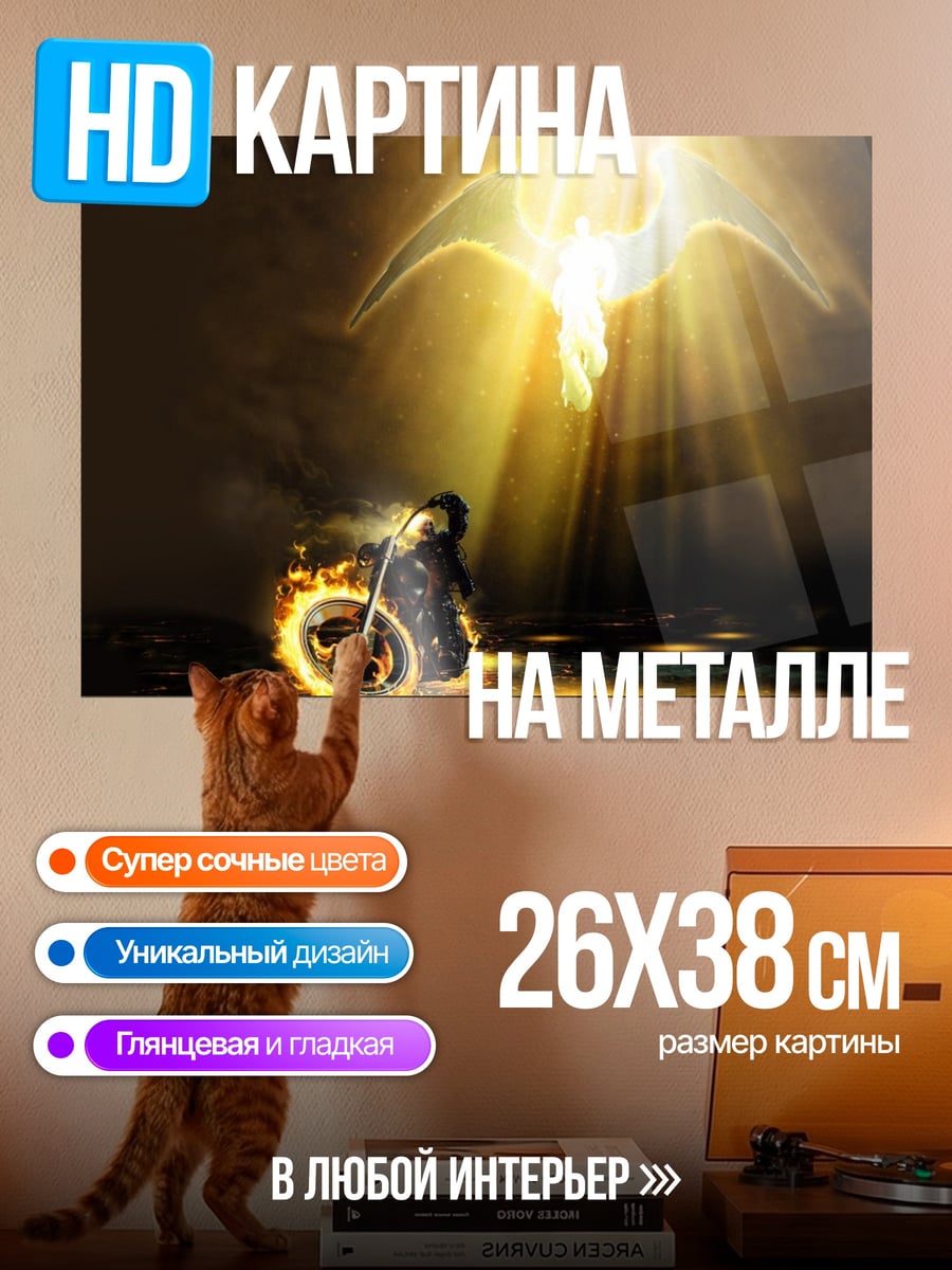 Картина на металле Ангел и мотоциклист