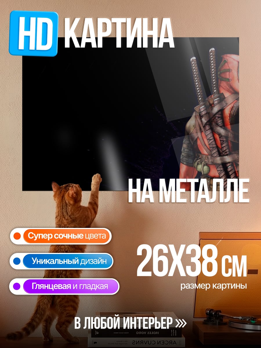 Картина на металле Дэдпул вид сзади