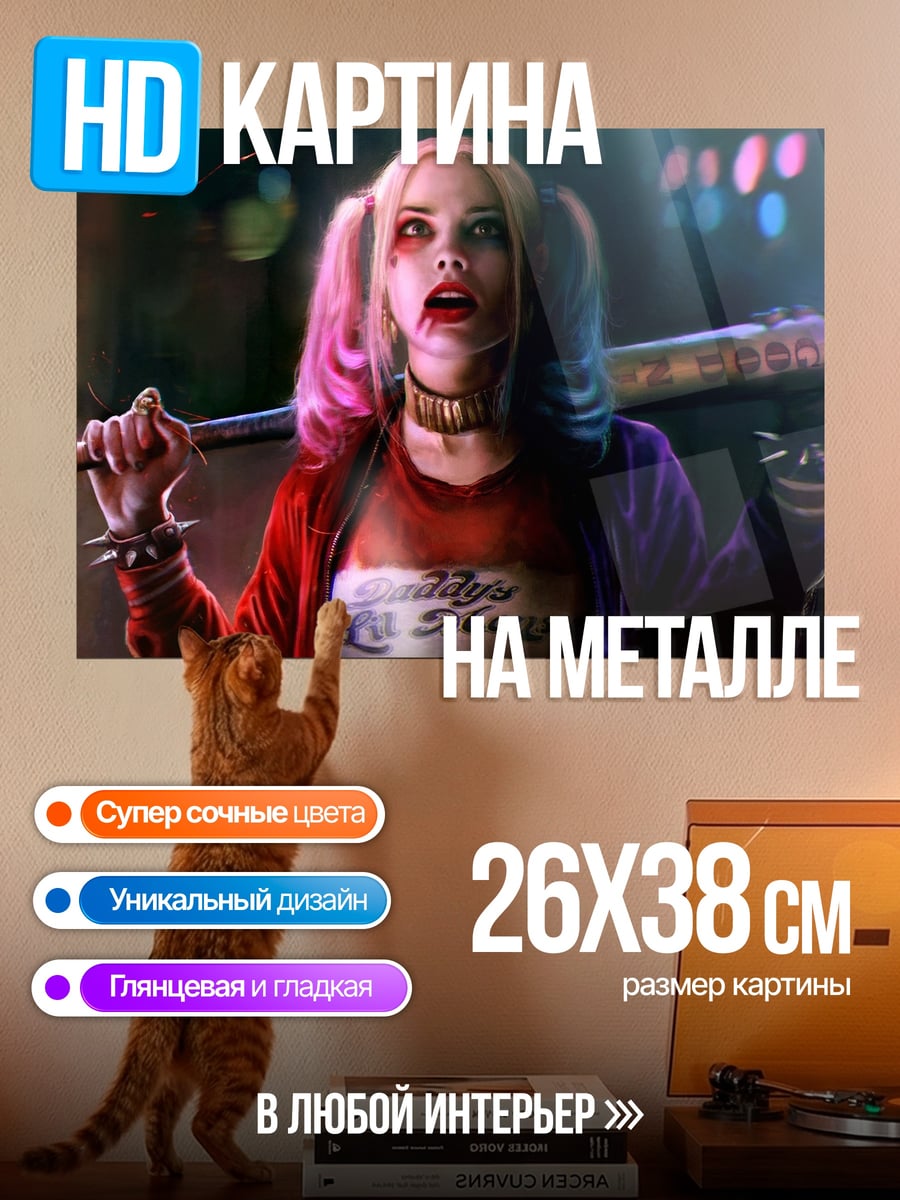 Картина на металле Харли Квинн с битой