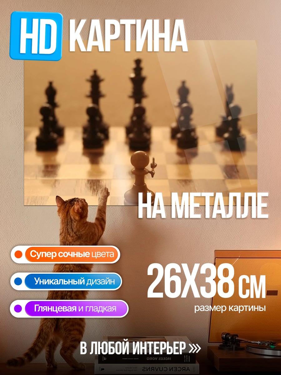 Картина на металле Белый ферзь
