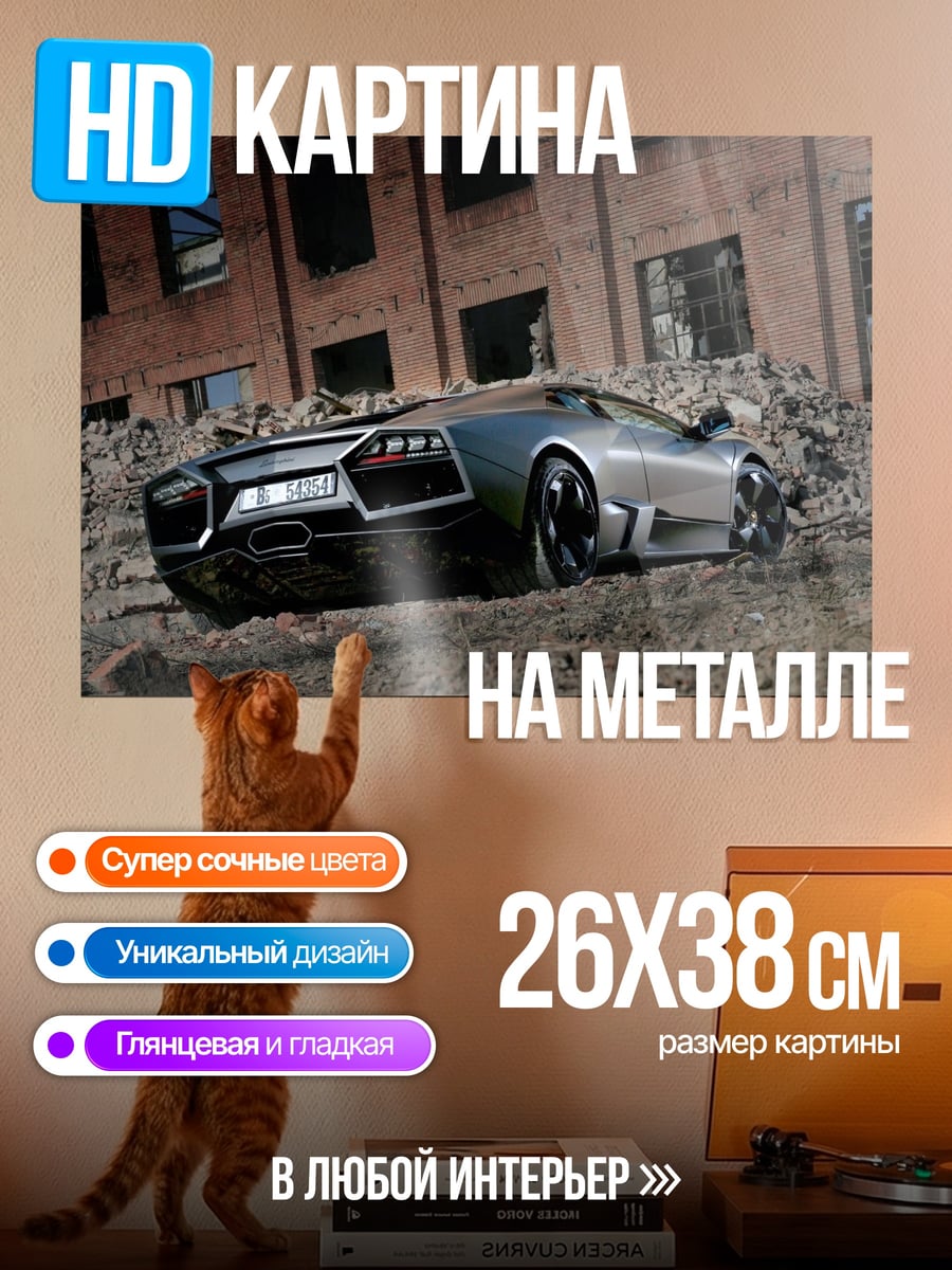 Картина на металле Спортивный автомобиль