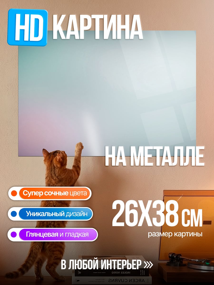 Картина на металле Мягкий градиент